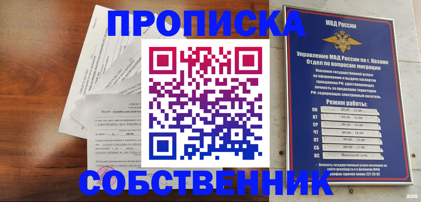 прописка для работы в Кашине